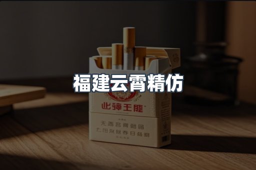 云霄香烟批发